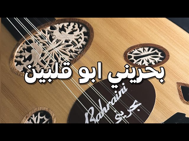 عود صناعة مصنع البحرين ابو قلبين (الأصلي)