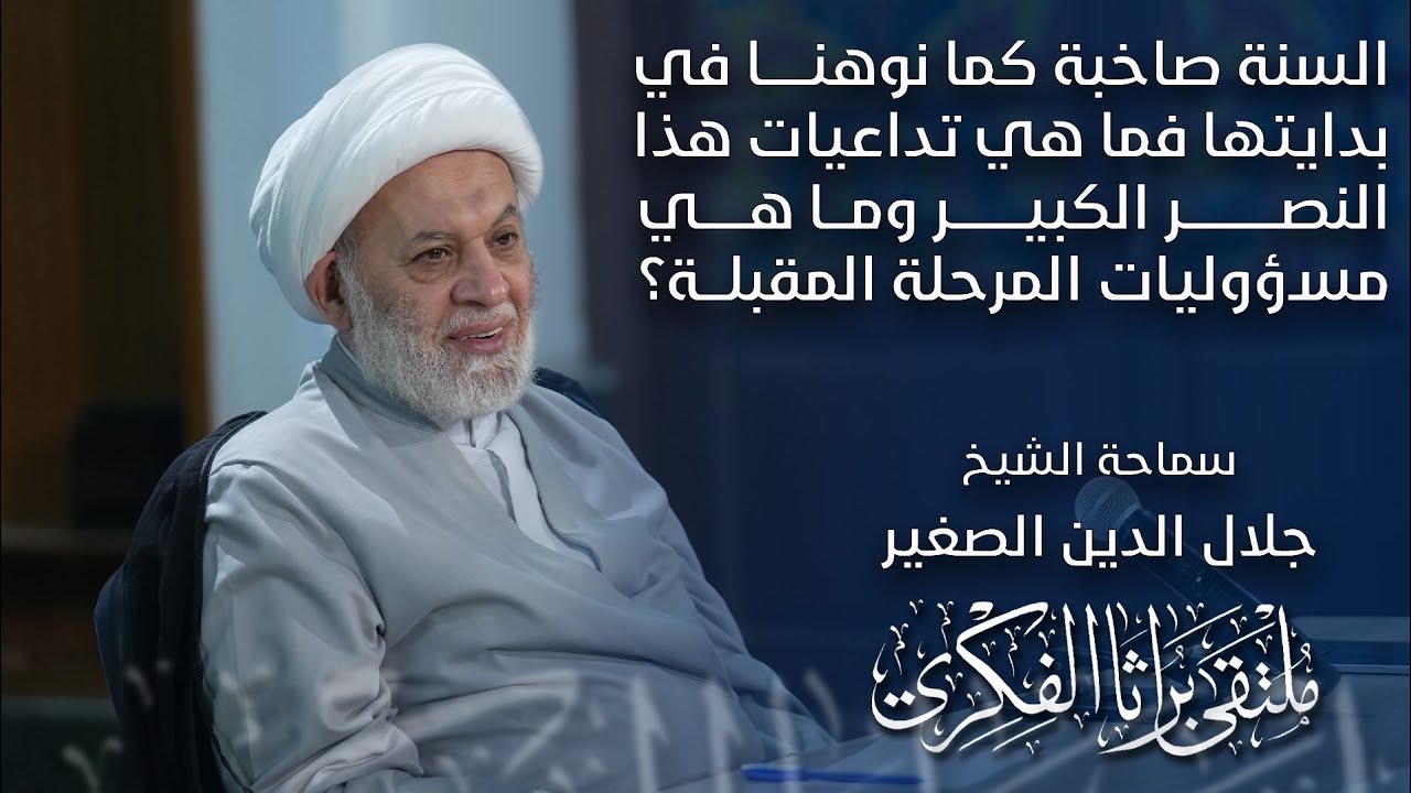 السنة صاخبة كما نوهنا في بدايتها، فما هي تداعيات هذا النصر الكبير؟ وما هي مسؤوليات المرحلة المقبلة