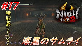 【仁王2】 #17 戦国好きが戦国死にゲーに挑戦する！【NIOH2】