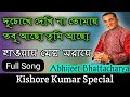 Haoay Megh Saraye Phool Jharaye Abhijeet Bhattacharya