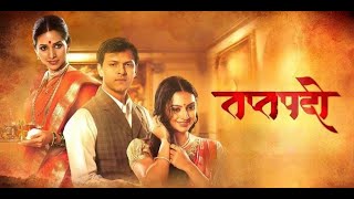 Download lagu Taptapadi (рддрдкреНрддрдкрджреА) | Full Marathi Movie HD | (2014) Kashyap Parulekar, Veena Jamkar, Shruti Marathe mp3 Download lagu Taptapadi (рддрдкреНрддрдкрджреА) | Full Marathi Movie HD | (2014) Kashyap Parulekar, Veena Jamkar, Shruti Marathe mp3