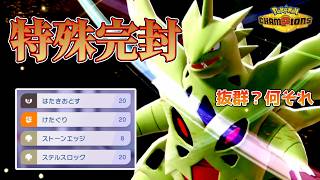 【ポケチャン】数値の暴力！メガバンギラス！！