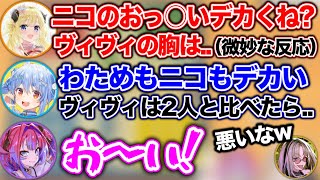 デカくもなく小さくもない、普通の大きさの綺々羅々ヴィヴィ【ホロライブ切り抜き/角巻わため/兎田ぺこら/虎金妃笑虎/綺々羅々ヴィヴィ】