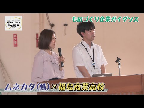 ムネカタ株式会社