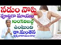 Back Pain : Home Natural Remedies | Dr Manthena Satyanarayana Raju | Nadumu Noppi | GOOD HEALTH