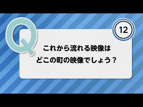 【観光短編PR動画】北海道厚岸町（あっけしちょう）問題文30秒バージョン