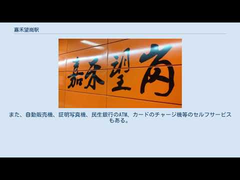 Estação Wanggang em Jiahe