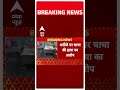 BREAKING दिल्ली के सुंदरनगरी में चाकू मारक�