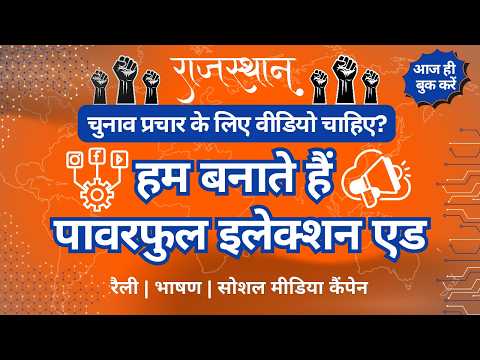Election Prachar Video