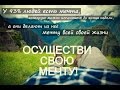 Экхарт Толле Сила Настоящего Сила Момента Сейчас #17 Откажись от отношений ...