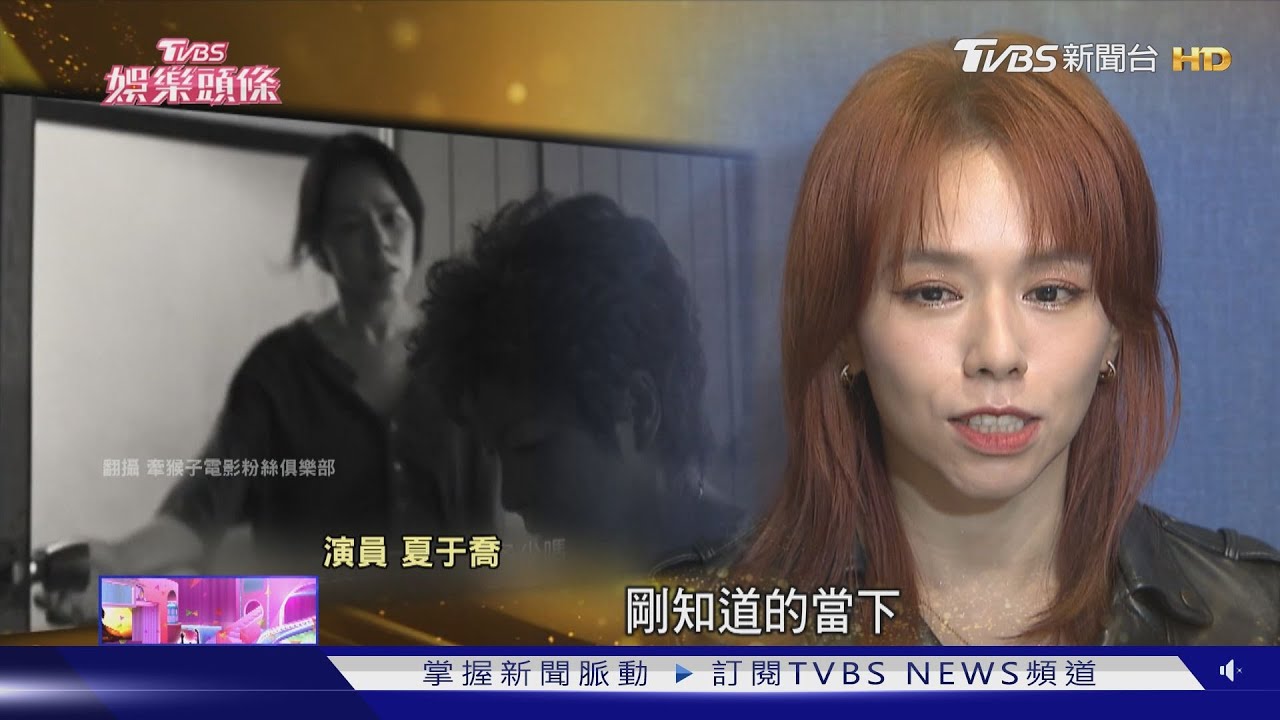搶影后!夏于喬首戰金馬力拚張艾嘉吳君如入圍:老淚縱橫