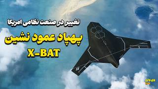 پهپادهای ارزان راه حل امریکا برای شکست چین؟