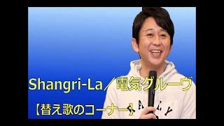 pop jam 1997 denki groove shangri la NHK