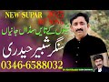 TEKON KA TAE SADAN JANIA NEW SONG SINGER SHABIR HAIDRI Audio Bao Ji STUDIO 2025 2026