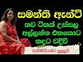 සමන්ති ඇන්ටි Sinhala Ketikatha New Sinhala Short Stories Shortstory Ketikatha 