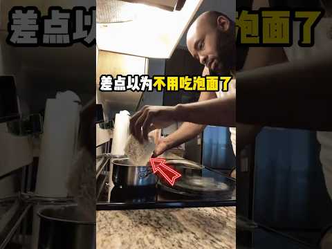 他还以为可以吃大餐不用吃泡面了 #有趣 #搞笑@mrmayor_