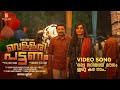 Oru Nadiyayi | Film Video Songs | Vellaripattanam | Vinayak Sasikumar | Sachin Shankor | Pooja
