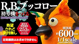 【完成まで何年!?】パーツを小分けしたミミズクの世界【 有隣堂しか知らない世界 ゆうせか ブッコロー 】