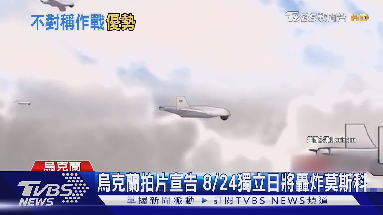烏克蘭預告8/24獨立日轟炸莫斯科! 俄傳在白俄發動「假旗行動」