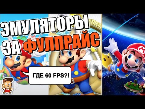 Видео Super Mario 3D All-Stars #1