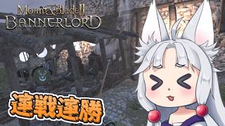 【Mount & Blade II】#10 次々と敵都市を落としていくイタコ