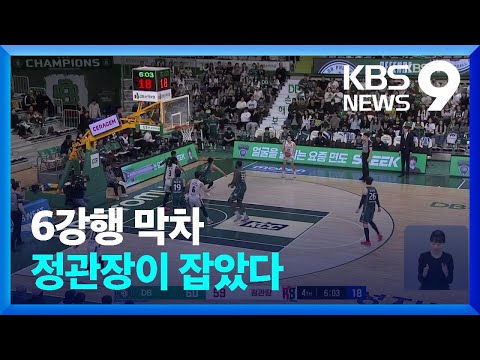 끝까지 알 수 없었던 6강 PO, 막차는 정관장!