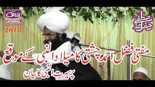 Mufti Fazal Ahmad Chishti new Speach Zafarwal