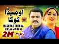 Koka Mushtaq Ahmad Cheena Kosar Japani سرائیکی سونگ مشتاق احمد چھینہ کوث