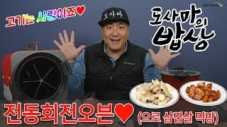 헨즈 통돌이 오븐 HT-2000_동영상_이미지