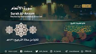 صورة سورة الأنعام - تلاوة للشيخ عبدالرحمن البراك Surah Al-Anaam - Recited by Abdulrahman Albarrak