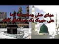 Qaseeda Burda Shareef