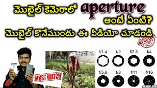 what is aperture? telugu