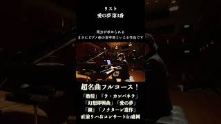 Download lagu 愛の夢 第3番 / リスト Liebesträume No.3 / Liszt #ピアノ #piano mp3 Download lagu 愛の夢 第3番 / リスト Liebesträume No.3 / Liszt #ピアノ #piano mp3