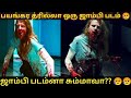 Yummy 2019 Tamil Voice Over Mr Tamilan