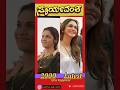 Suryavamsha 2000 Kannada Movie Cast In 4K Shorts Shortsfeed Ytshorts Shortsvideo Trending Viral