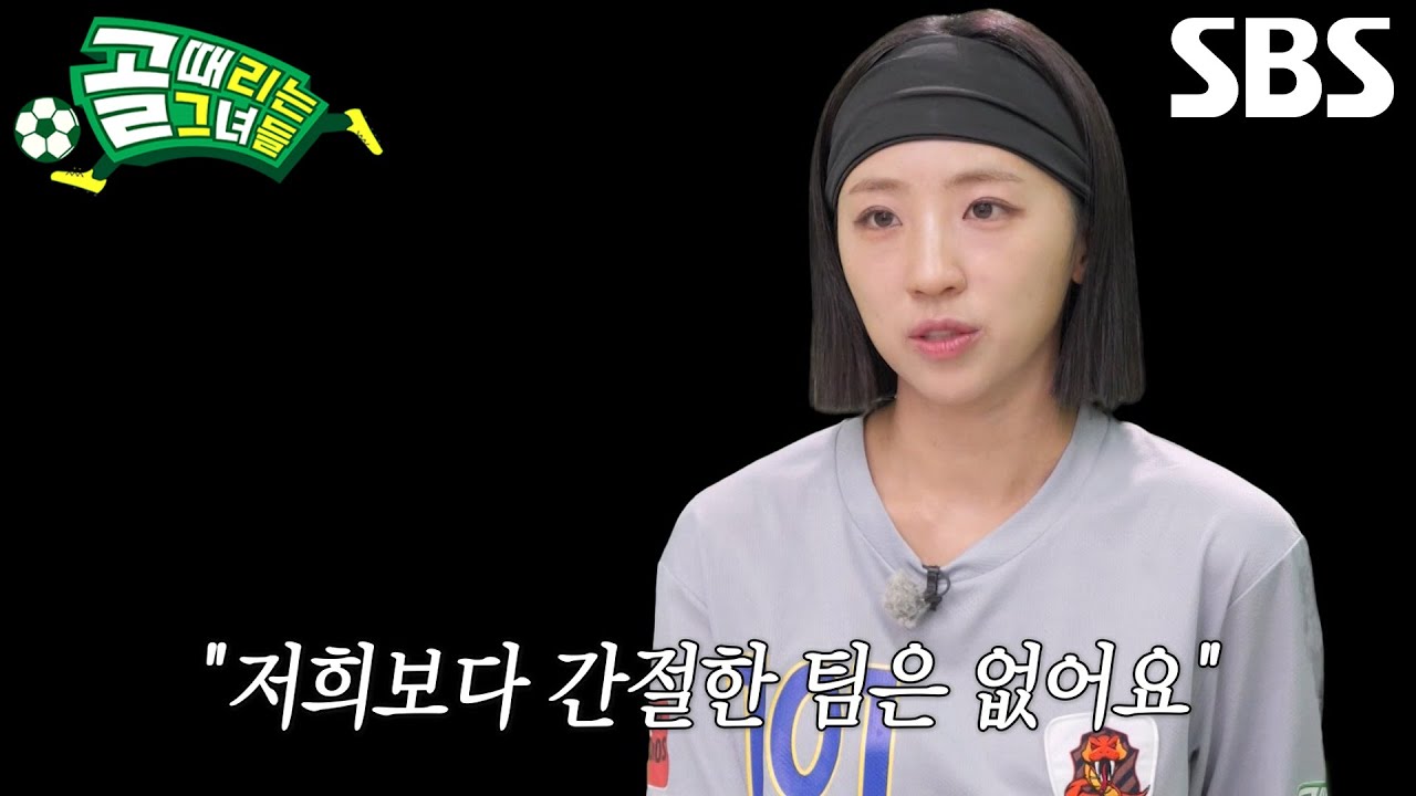 배혜지, 이영표가 준비한 영상 보고 다시 가슴에 새긴 간절함!