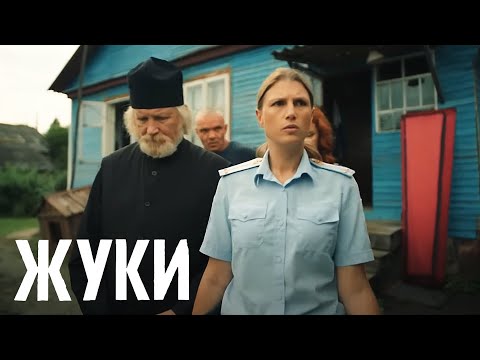 Жуки 3 сезон 2 серия