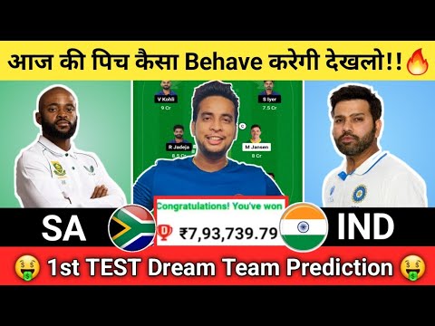 SA vs IND Dream11 Team | IND vs SA Dream11 1st TEST | SA vs IND Dream11 Team Today Match Prediction
