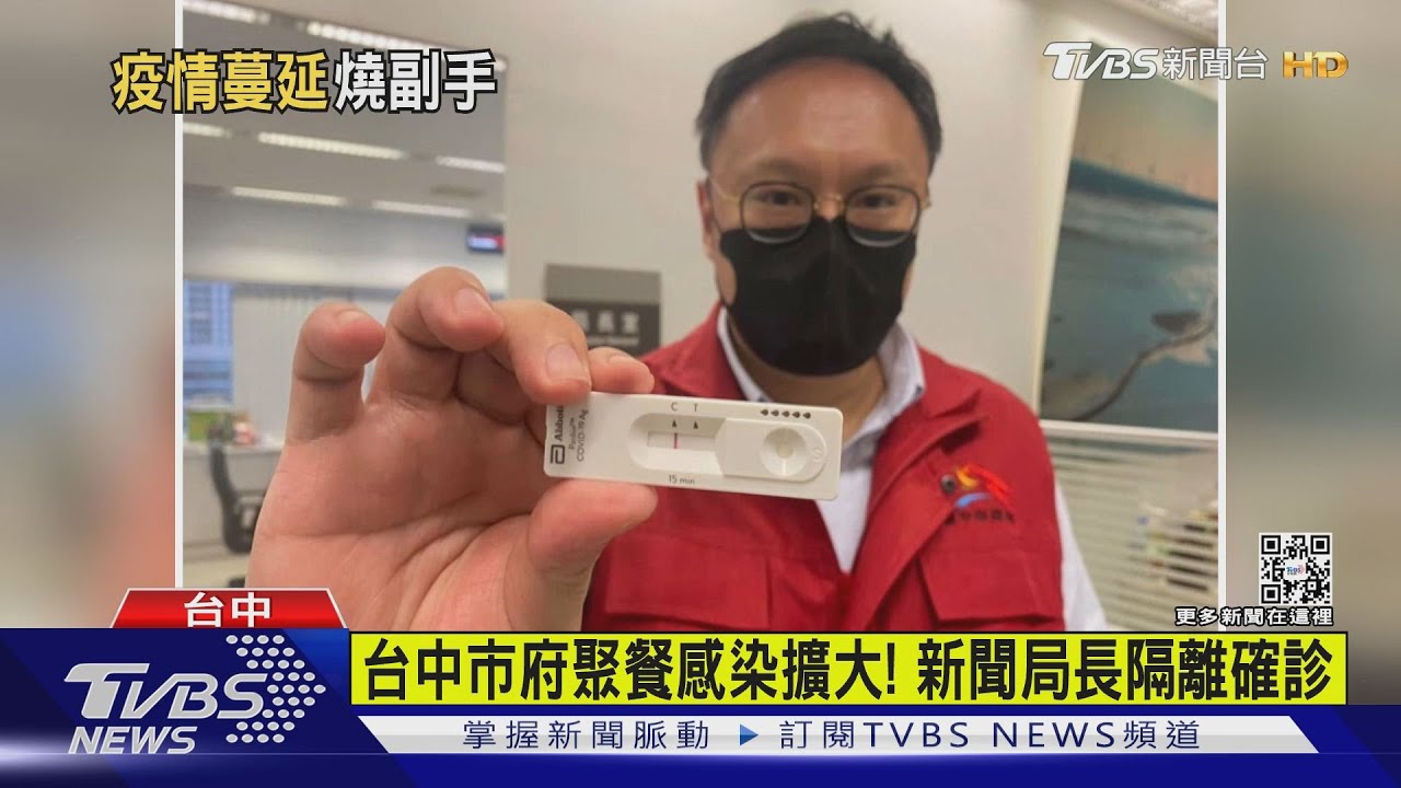 有片／台中市府聚餐感染擴大！　新聞局長隔離確診