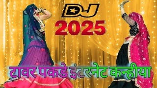Download lagu न्युलेटेस्ट meenawati dj dhamaka💥/कन्हीया को लुक टोप DJ पे तु ही तु दिखे रे#meenageet/Rinki/RPsamel mp3 Download lagu न्युलेटेस्ट meenawati dj dhamaka💥/कन्हीया को लुक टोप DJ पे तु ही तु दिखे रे#meenageet/Rinki/RPsamel mp3