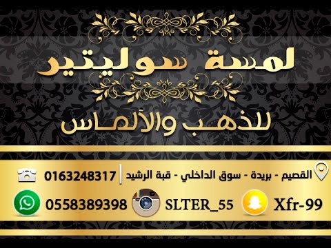 لمسة سوليتير | للذهب والألماس - القصيم - بريدة