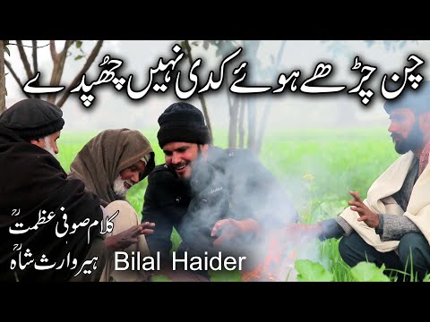 bilal haider|punjabi kalam new 2024|chan charry hoey kadi nahi chupdy|kalam sufi azmat|heer waris sh