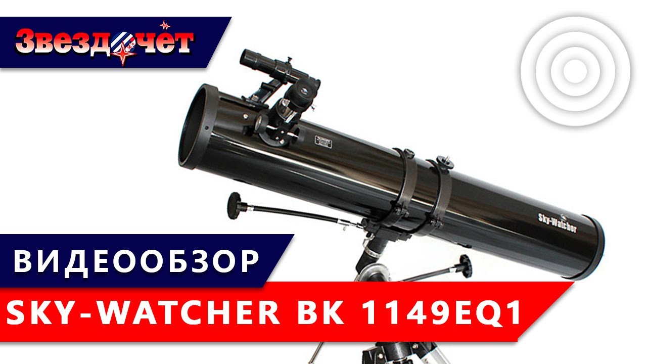 Телескоп Synta BK 1149EQ1