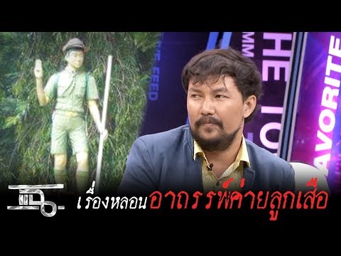 คลิกเพื่อดูคลิปวิดีโอ