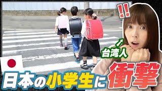 【海外の反応】日本の小学生の通学風景に台湾人驚愕！「1人で登校なんてありえない」