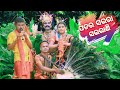 Patara Saura Danda Nacha Haridakotha Danda Nacha Haridakotha 99odia Danda