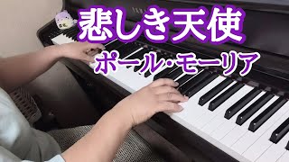 悲しき天使🪽ポール・モーリア【ピアノ】Those Were The Days/メリー・ホプキン　弾いてみました🎵