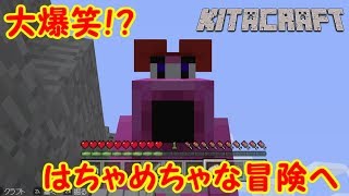 【マインクラフト】きたく冒険で大爆笑【#5】