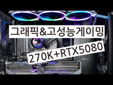 그래픽작업과 고사양 게이밍컴퓨터 출고 합니다.