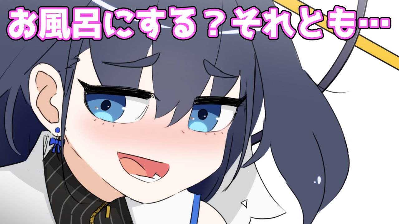 「わ・た・し？♥」